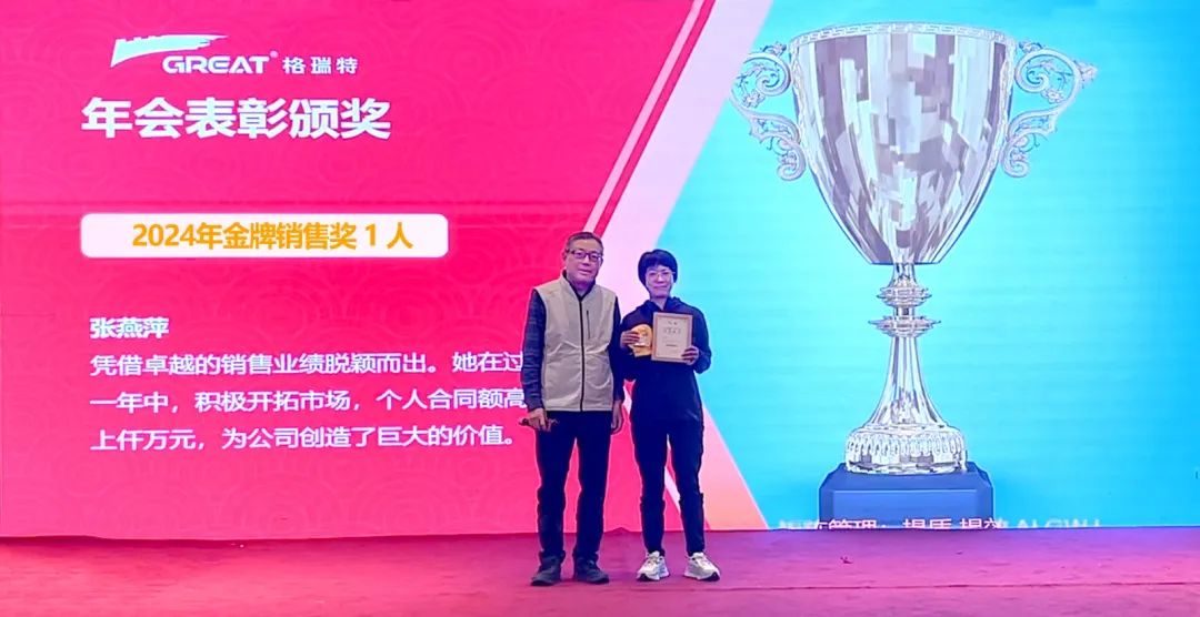 敢在寒冬立軍令，提質(zhì)增效啟新章--暨上海格瑞特年會盛典(圖9)