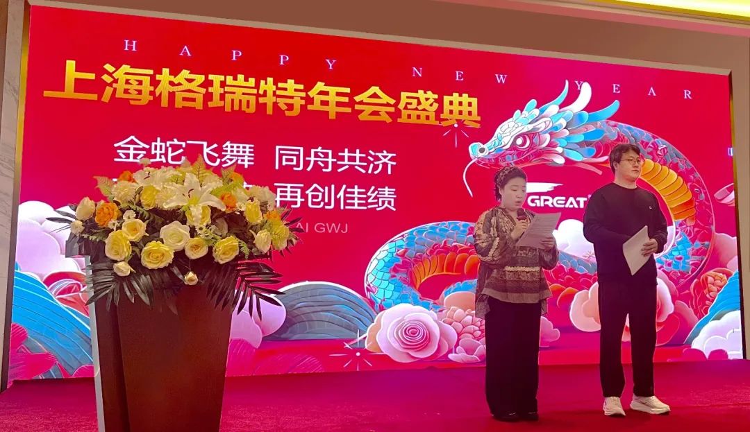 敢在寒冬立軍令，提質(zhì)增效啟新章--暨上海格瑞特年會盛典(圖13)