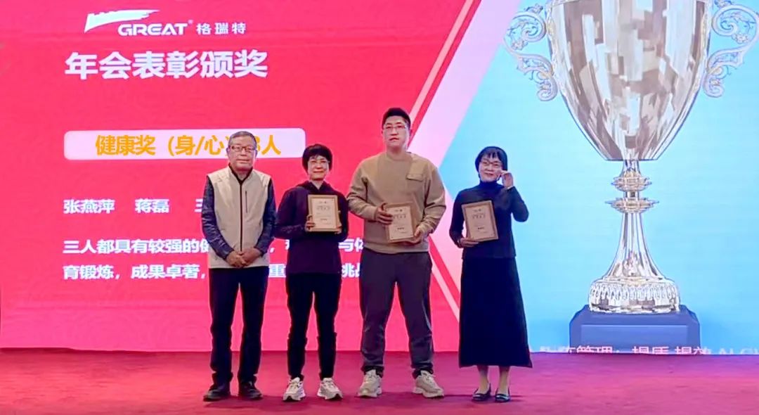 敢在寒冬立軍令，提質(zhì)增效啟新章--暨上海格瑞特年會盛典(圖11)