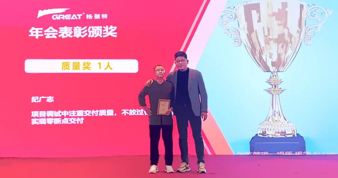 敢在寒冬立軍令，提質(zhì)增效啟新章--暨上海格瑞特年會盛典(圖23)