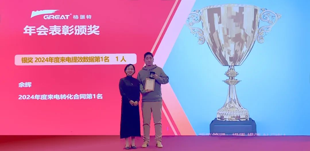 敢在寒冬立軍令，提質(zhì)增效啟新章--暨上海格瑞特年會盛典(圖27)