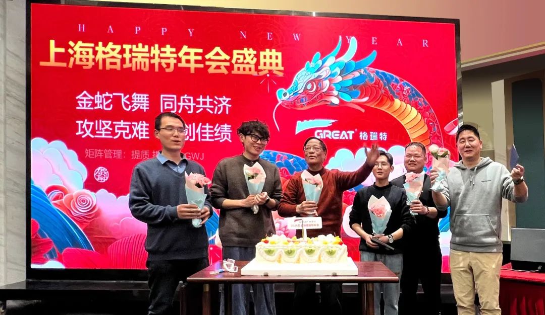 敢在寒冬立軍令，提質(zhì)增效啟新章--暨上海格瑞特年會盛典(圖33)